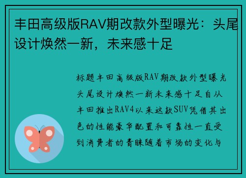 丰田高级版RAV期改款外型曝光：头尾设计焕然一新，未来感十足