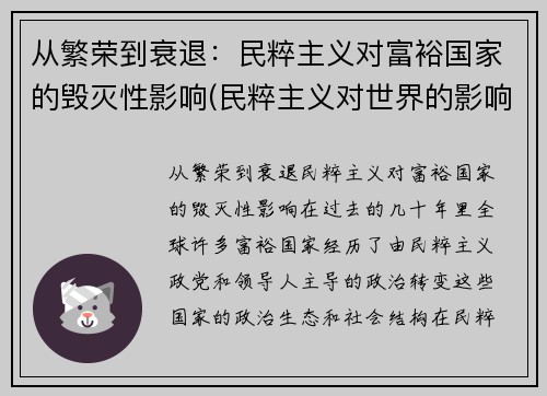 从繁荣到衰退：民粹主义对富裕国家的毁灭性影响(民粹主义对世界的影响)