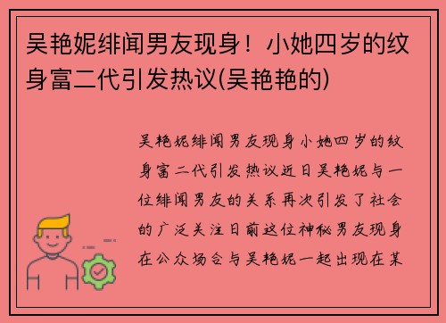 吴艳妮绯闻男友现身！小她四岁的纹身富二代引发热议(吴艳艳的)