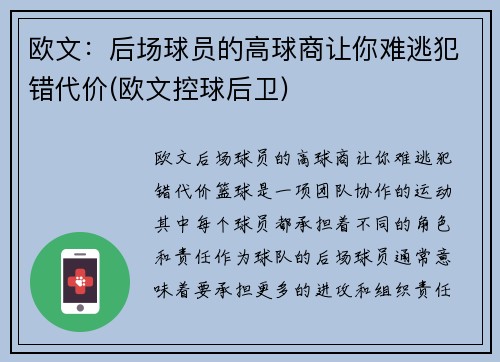 欧文：后场球员的高球商让你难逃犯错代价(欧文控球后卫)
