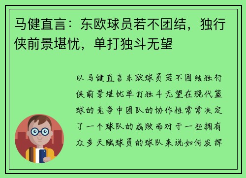马健直言：东欧球员若不团结，独行侠前景堪忧，单打独斗无望