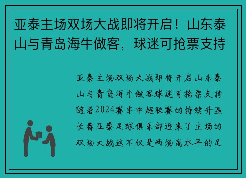 亚泰主场双场大战即将开启！山东泰山与青岛海牛做客，球迷可抢票支持