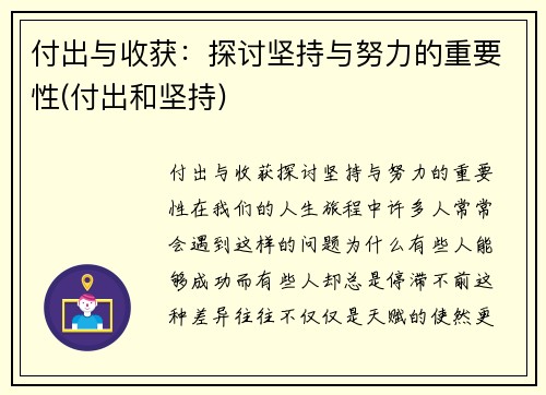 付出与收获：探讨坚持与努力的重要性(付出和坚持)